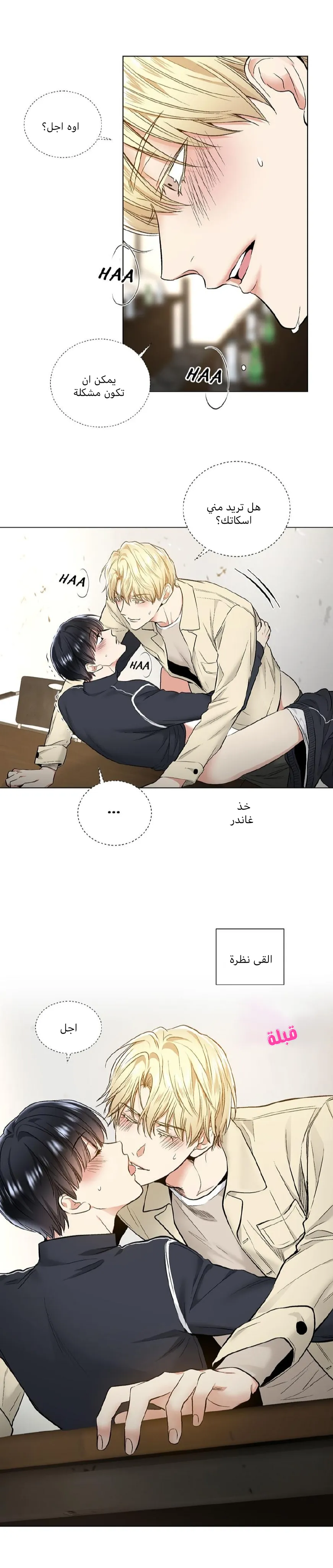 تطبيق العار – الفصل 21 page 14